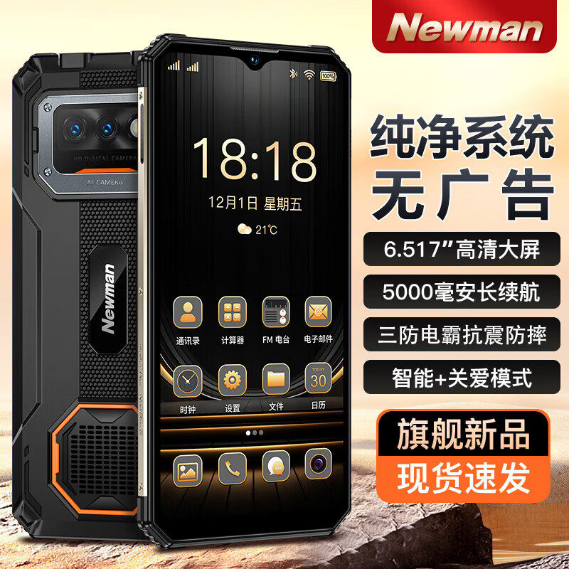 官方旗舰正品纽曼M90S三防老人百元老年智能手机超长待机全网通4G大字大声备用待机王学生老人专用可用5G卡