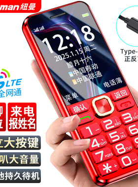 【官方旗舰店】纽曼N106正品老人机大屏幕大字大声老年手机4G全网通超长待机男女电信版学生专用智能按键手机