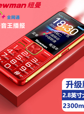 [官方旗舰店]纽曼K50正品老年手机长待机老人机大屏幕大字大声音男女士4G全网通电信版学生专用智能按键手机