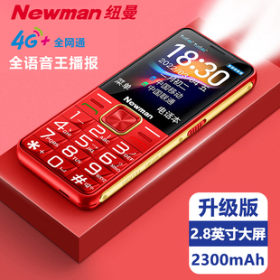 老年手机长待机老人机大屏幕大字大声音男女士4G全网通电信版 纽曼K50正品 学生专用智能按键手机 官方旗舰店