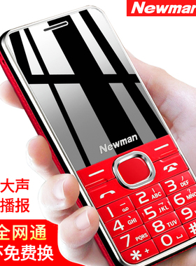 【4G全网通】纽曼 M560老人机超长待机大屏大字大声按键直板移动电信版老年手机学生女正品联通按键智能手机