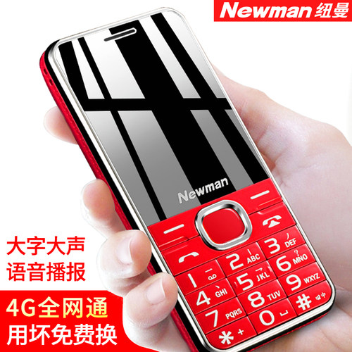 纽曼M560老人手机大字声