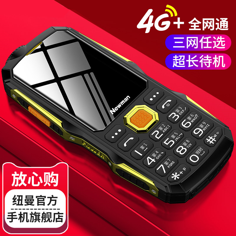 纽曼 S9老人手机超长待机大屏大字大声移动联通4G全网通老人机电信版军工三防老年手机正品大按键智能备用机