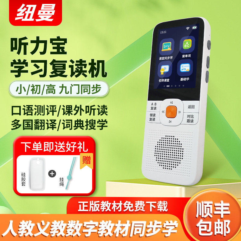 纽曼DL180听力宝学习复读机便携式学习机听读神器随身听小学初中同步教材练口语磨耳朵儿童故事早教学习机