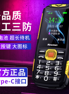 官方正品纽曼N66三防老年全语音大声音直板按键老年机4G全网通
