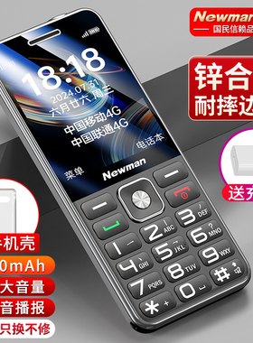 【官方旗舰店】纽曼A30新款老年手机老人机大字大声大屏幕超长待机男女士移动电信4G全网通按键非智能备用机