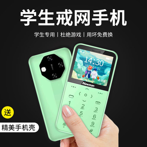 纽曼Q58戒网瘾全网通学生手机