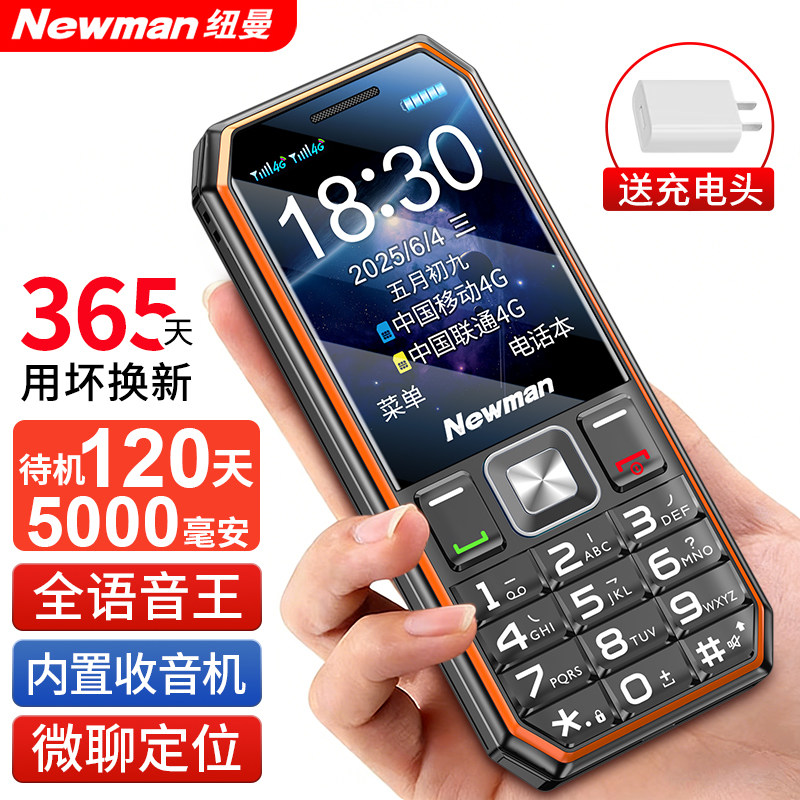 【官方旗舰店】纽曼W50新款超大电池超长待机老人手机大字大声4G全网通老年机男女士微聊定位非智能备用机