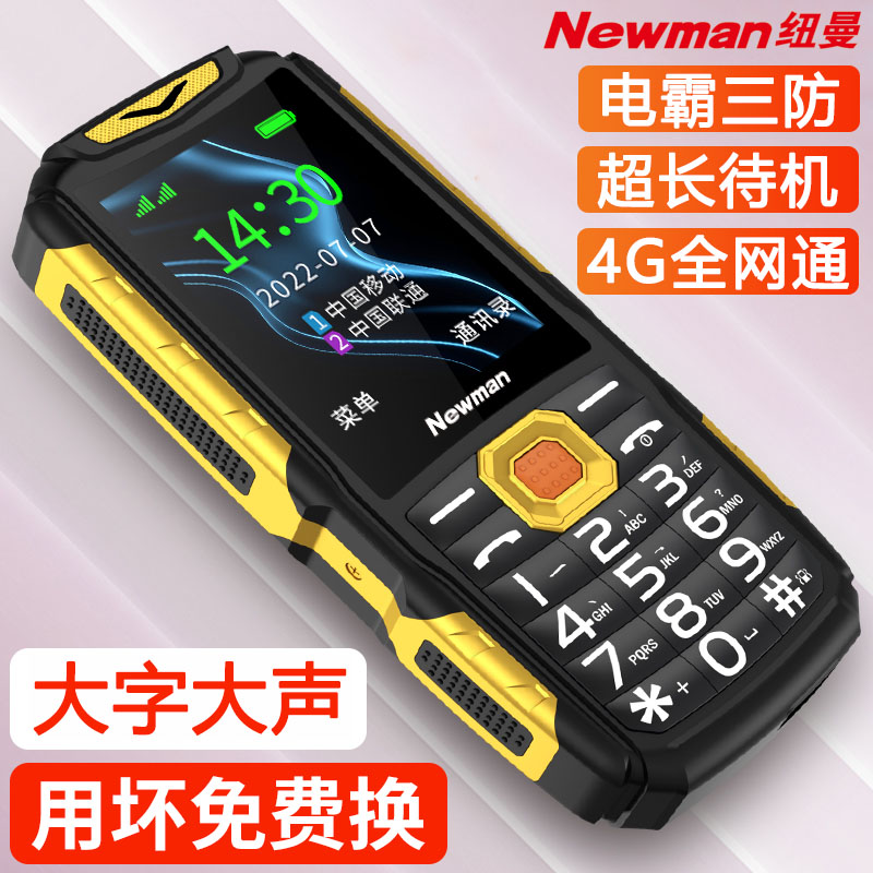 【公式旗艦店】Newman N66 新三防高齢者フルボイス王学生ストレートボタン高齢者機 4Gフルネットワーク携帯電話超長時間待機高齢者機大画面、大きな文字、大音量