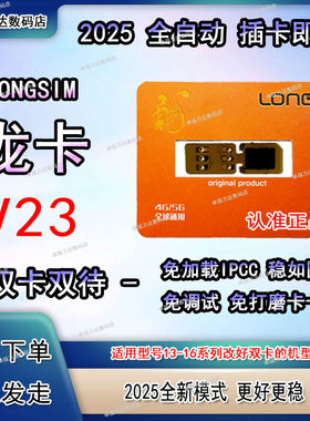 龙卡V23双卡双待插卡即用