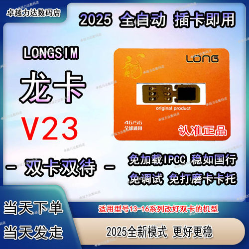 龙卡V23双卡双待插卡即用