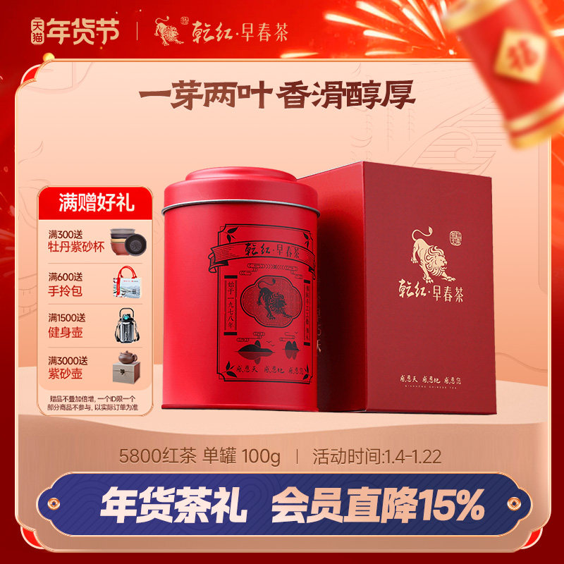 2025新茶现货乾红5800早春茶宜兴浓香老茶客雨前红茶叶100g单罐,茶,特色产区红茶,淘宝优惠券,粉丝福利购,淘宝优惠卷