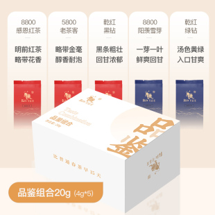 乾红早春茶5款 爆品茶叶试饮套装 共20g 顺手买一件
