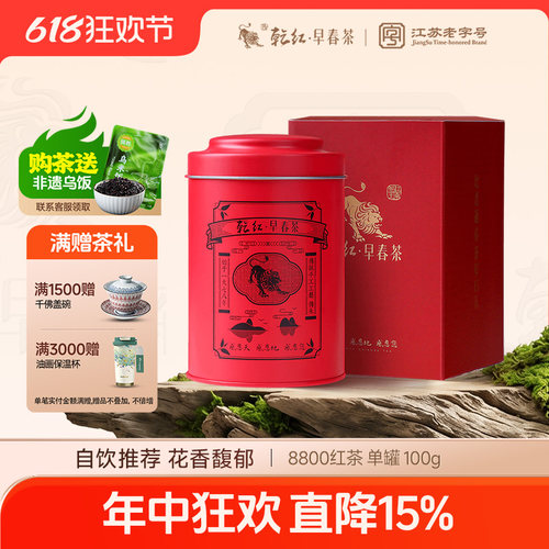 2026新茶现货乾红早春宜兴8800明前感恩红茶叶独立自己喝单罐100g