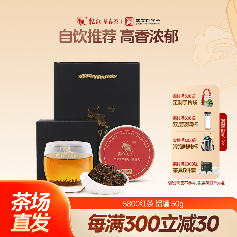 2025新茶 乾红宜兴红茶叶浓香雨前口粮5800系列尝鲜老茶客50g罐装