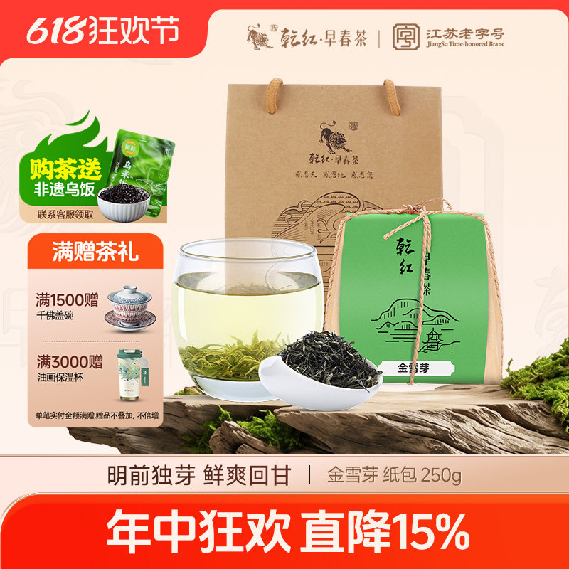 2026新茶现货 乾红早春茶宜兴明前头采独芽烘青绿茶叶金雪芽250g