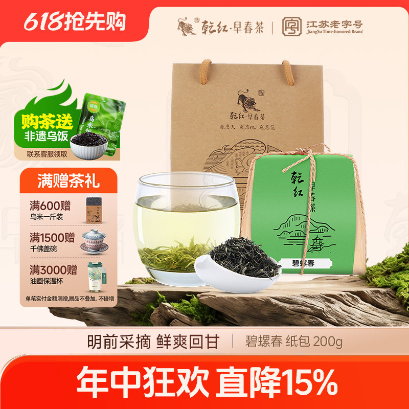 2026新茶现货 乾红早春明前正品碧螺春春茶绿茶茶叶牛皮纸装200g