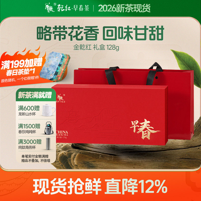 2026新茶现货 乾红早春宜兴明前头采红茶金乾红特级商务礼盒128g