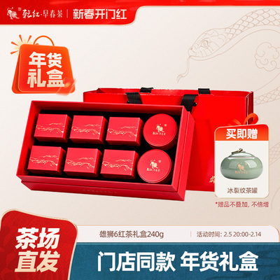 2024新茶 乾红早春宜兴红茶雄狮6明后商务送礼礼盒装240g