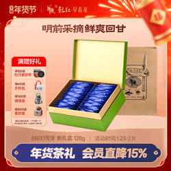 2025新茶现货  乾红早春宜兴8800明前阳羡雪芽绿茶叶新年礼盒128g