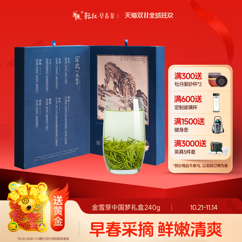 乾红早春茶宜兴明前绿茶礼盒