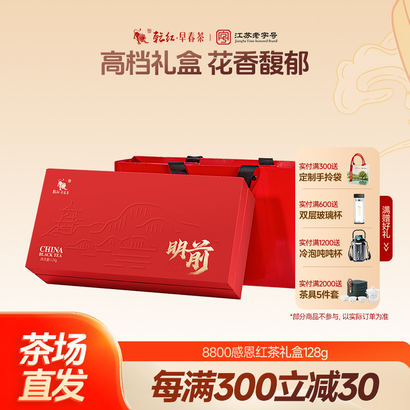乾红宜兴明前8800花香红茶叶礼盒