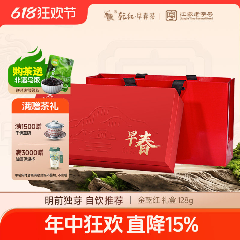 2026新茶现货 乾红早春宜兴明前头采红茶金乾红特级端午礼盒128g