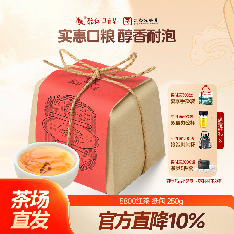 2025新茶乾红宜兴浓香雨前5800老茶客自饮冷泡红茶叶250g非金骏眉