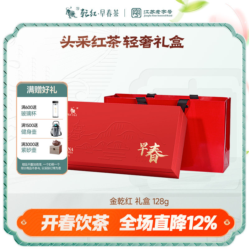 2025新茶乾红早春宜兴明前头采红茶叶金乾红特级商务马年礼盒128g