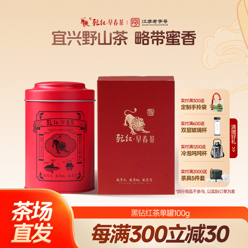 乾红宜兴雨前红茶叶野山茶黑钻