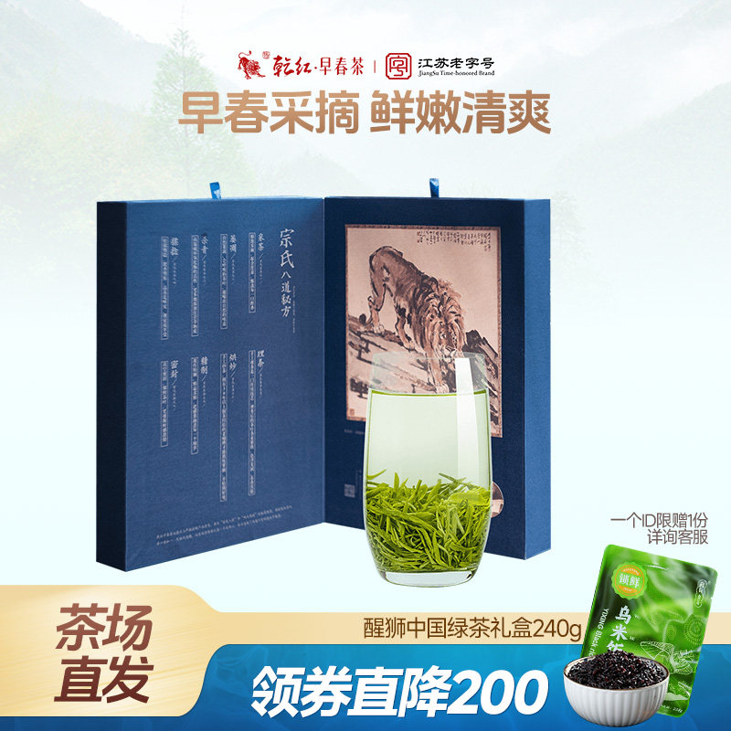 2026新茶现货乾红早春宜兴明前绿茶叶醒狮中国书本装高档礼盒240g