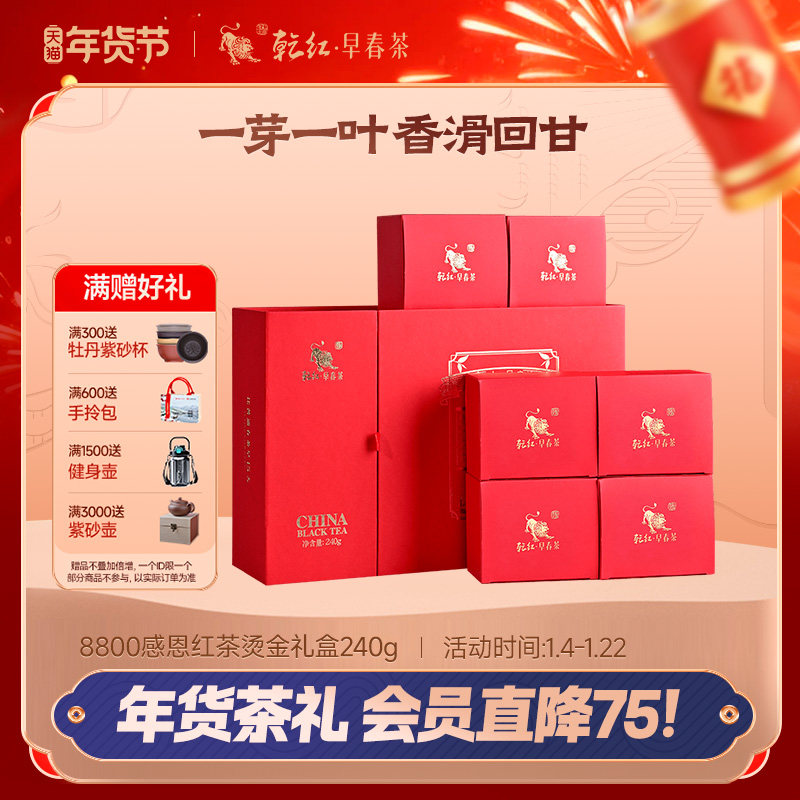 2025新茶现货 乾红宜兴8800明前特级红茶叶烫金商务年货礼盒240g,茶,特色产区红茶,淘宝优惠券,粉丝福利购,淘宝优惠卷