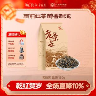 【乾红新品】2025乾红早春茶宜兴红茶雨前高香老茶客系列150g袋装