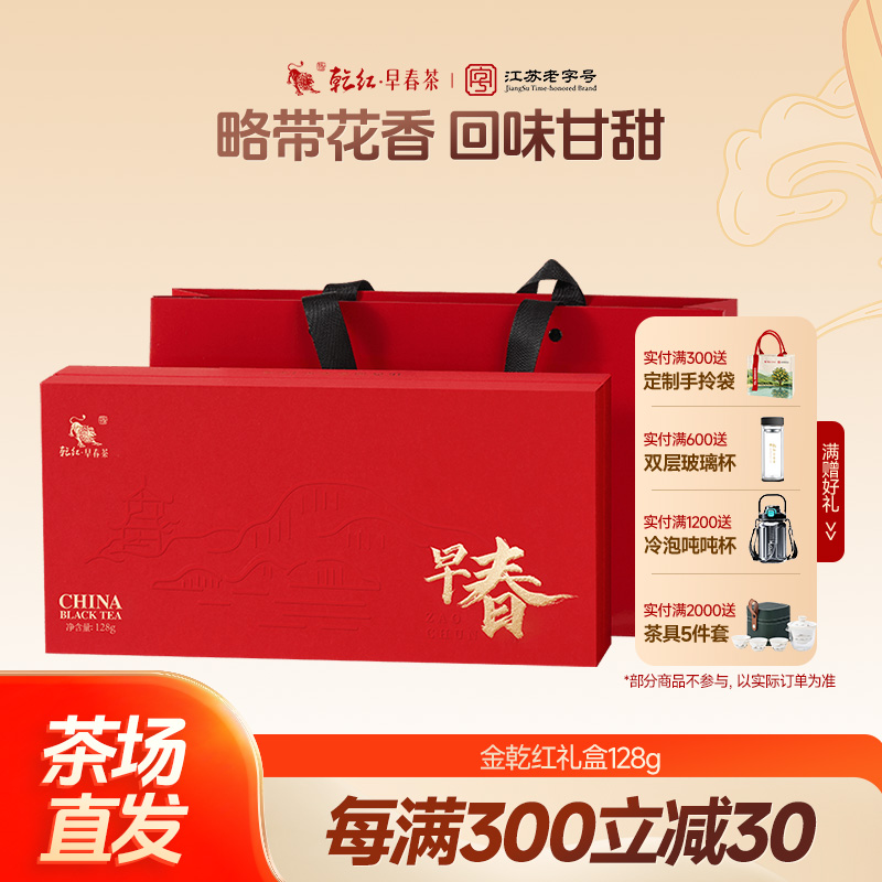 2025新茶乾红早春宜兴明前头采红茶叶金乾红特级商务高档礼盒128g