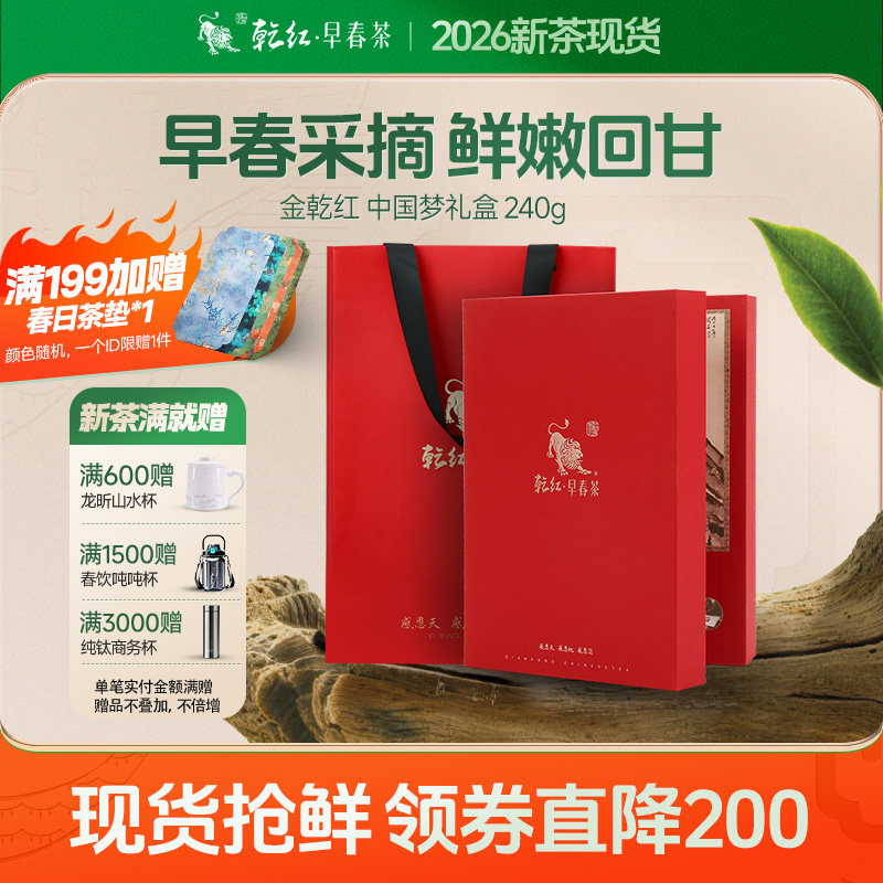 2026新茶现货乾红明前宜兴红茶叶醒狮中国书本装高档商务礼盒240g