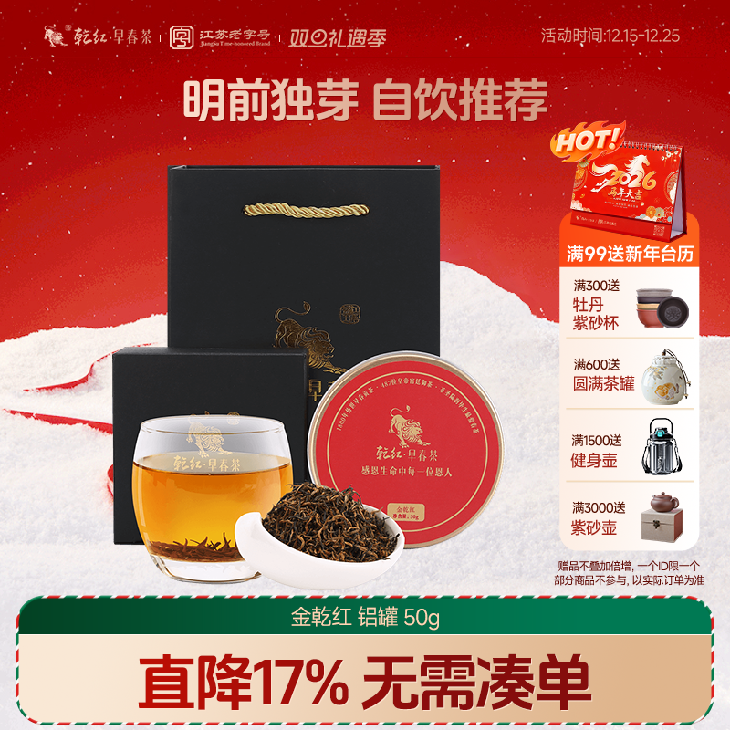 2025新茶现货 乾红早春茶宜兴明前头采独芽红茶叶金乾红罐装50g