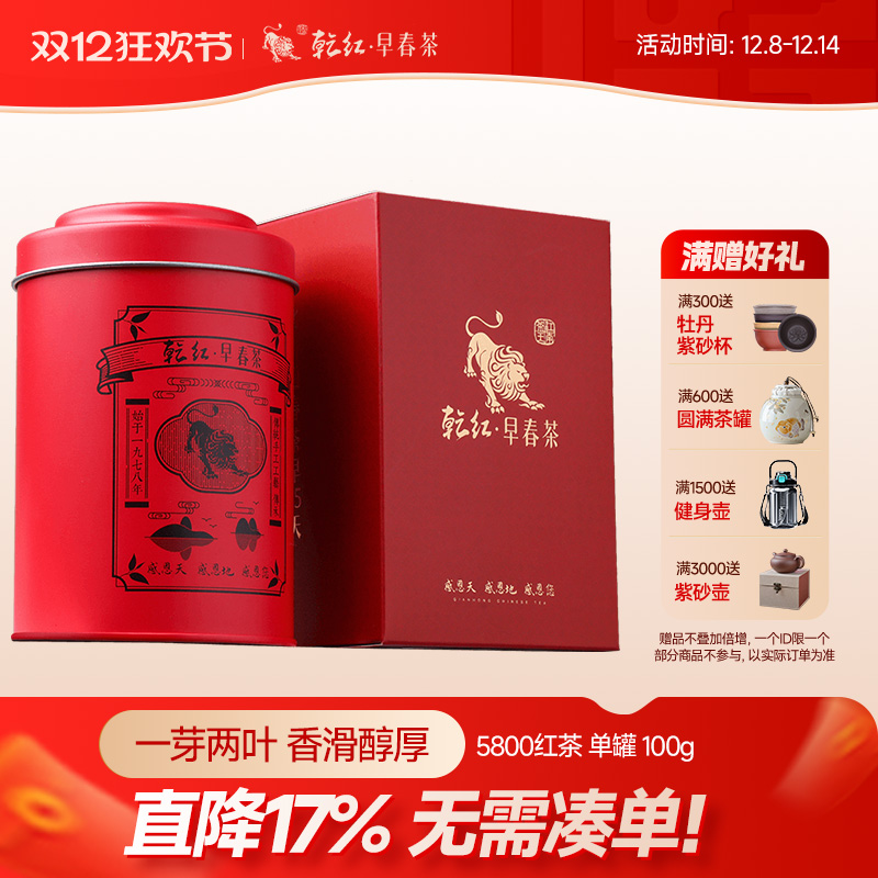 乾红宜兴雨前5800老茶客红茶