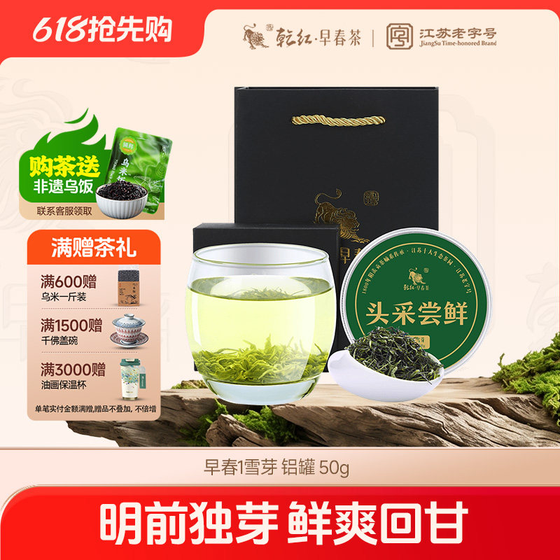 2026新茶现货 乾红宜兴开园头采早春1号阳羡雪芽绿茶尝鲜罐装50g