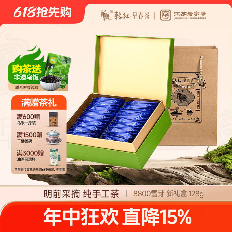 2026新茶现货 乾红早春宜兴8800明前阳羡雪芽绿茶叶实惠礼盒128g