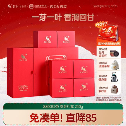 2025新茶现货 乾红宜兴8800明前特级红茶叶烫金商务高档礼盒240g