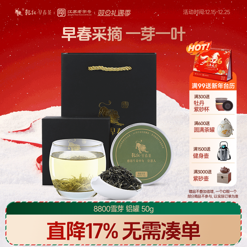乾红宜兴早春雪芽绿茶
