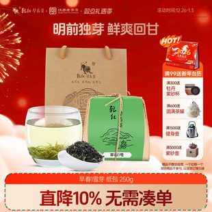2025新茶现货 250g 乾红宜兴早春1头采阳羡雪芽特级尝鲜绿茶纸包装