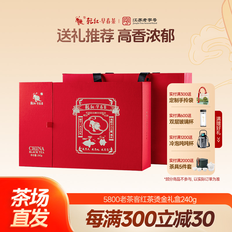 2025新茶现货 乾红早春宜兴5800浓香雨前红茶叶人情高档礼盒240g