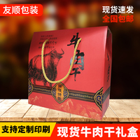 牛肉干高檔批發(fā)定制送禮手提盒
