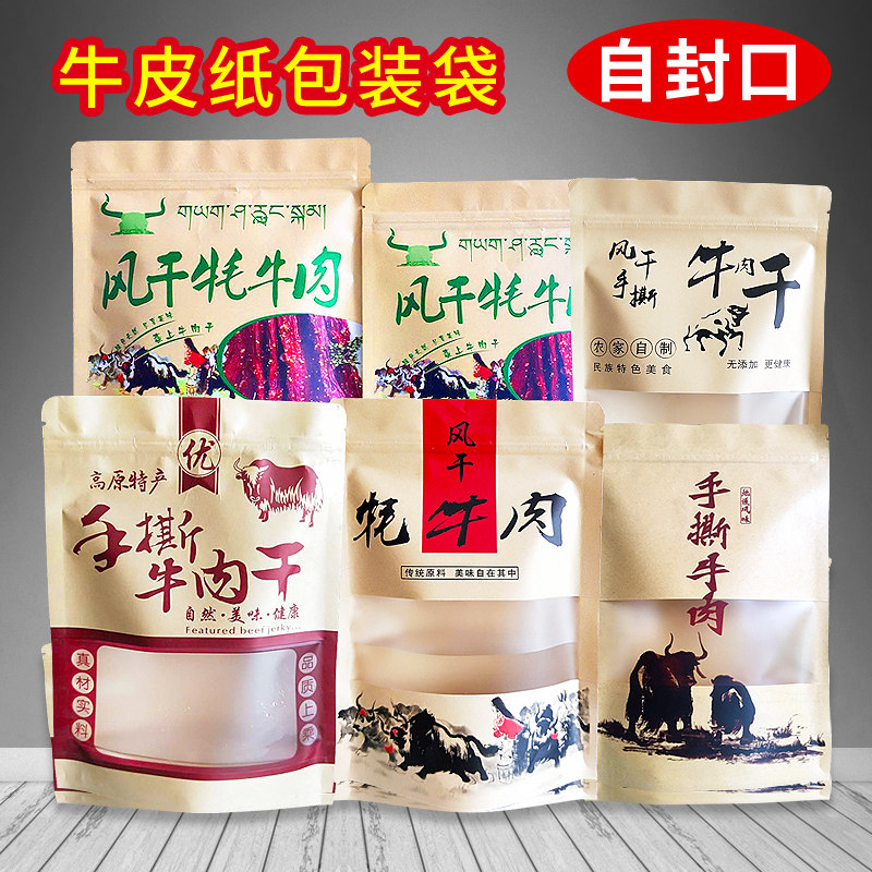 牛肉干包装自封袋加厚内蒙手撕耗牛肉密封风干加厚礼品袋印刷