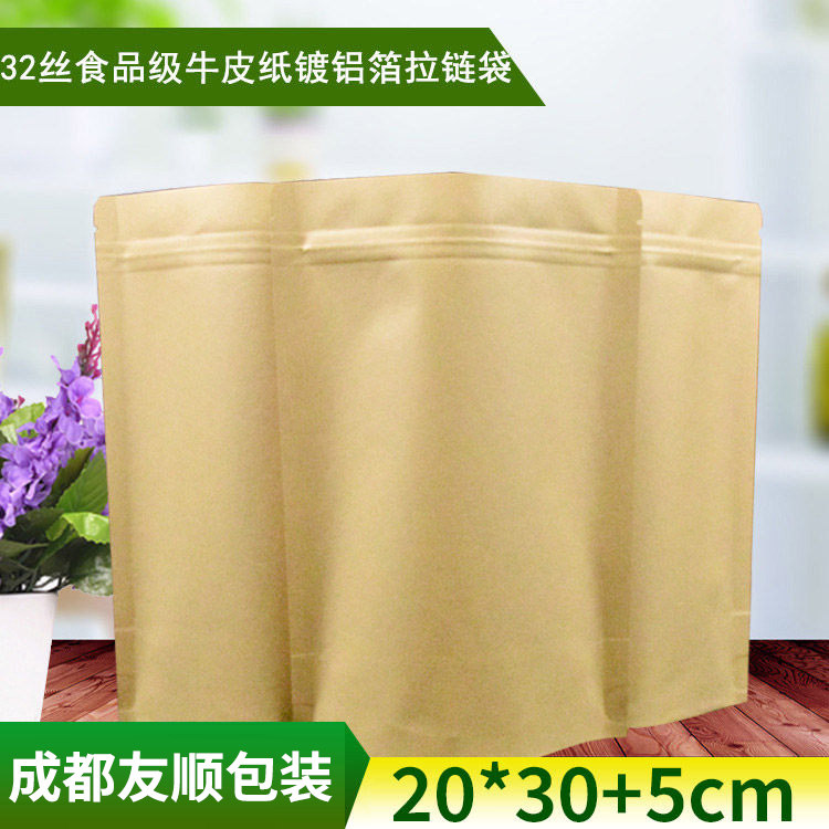 牛皮纸袋不开窗纸袋20*30封口袋自封袋镀铝牛皮袋食品包装袋100只