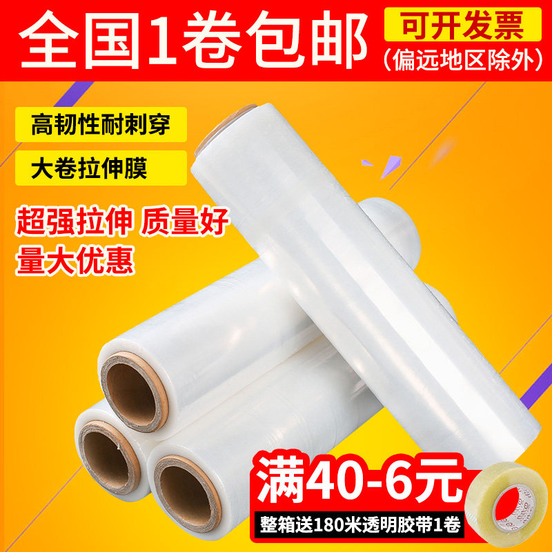 工业用缠绕膜50cm宽pe拉伸膜大卷保护膜塑料薄膜透明打包机包装膜,包装,缠绕膜,淘宝优惠券,粉丝福利购,淘宝优惠卷