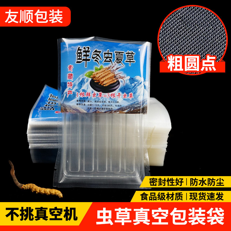 10*15虫草真空袋虫草管密封袋新鲜冬虫夏草独立管托盘纹路保鲜袋