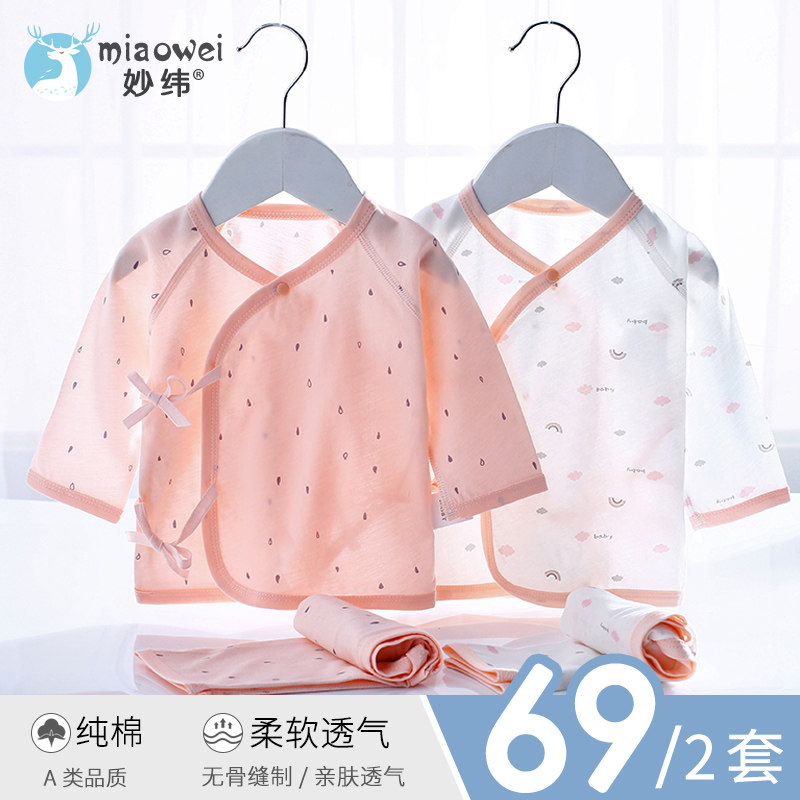 新生儿内衣套装纯棉春秋夏季薄款0-3个月6初生婴儿衣服宝宝和尚服