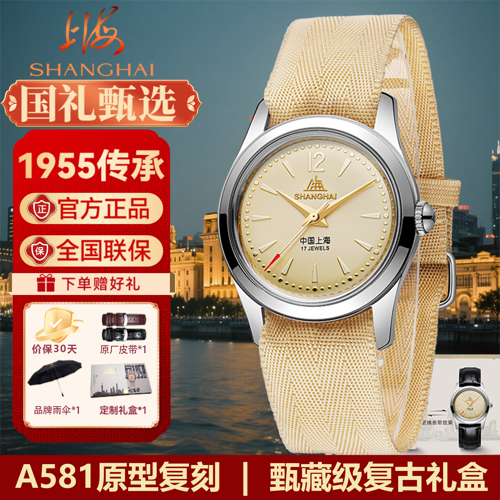 上海手表复刻版A581纪念表